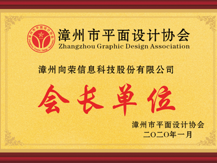 漳州市平面設計協會