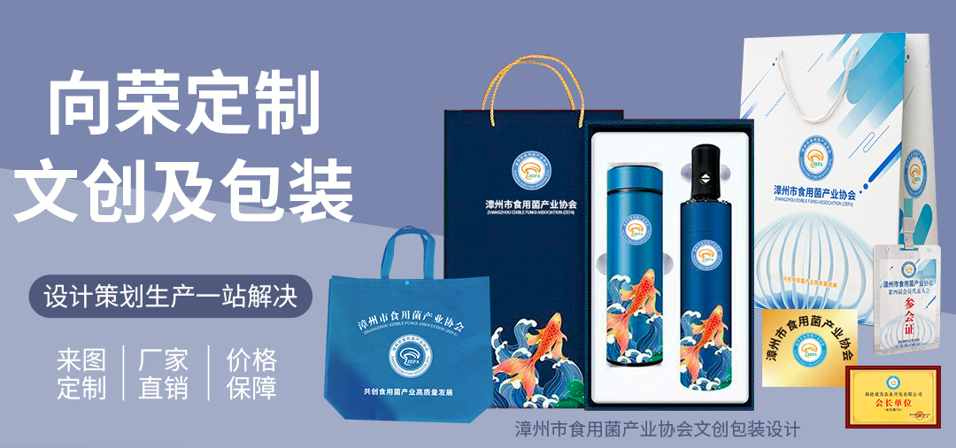 向榮定制文創及包裝
